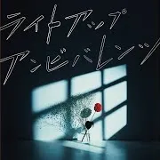 カゲロウ -Acoustic Ver.- - Kagerou Acoustic Version
